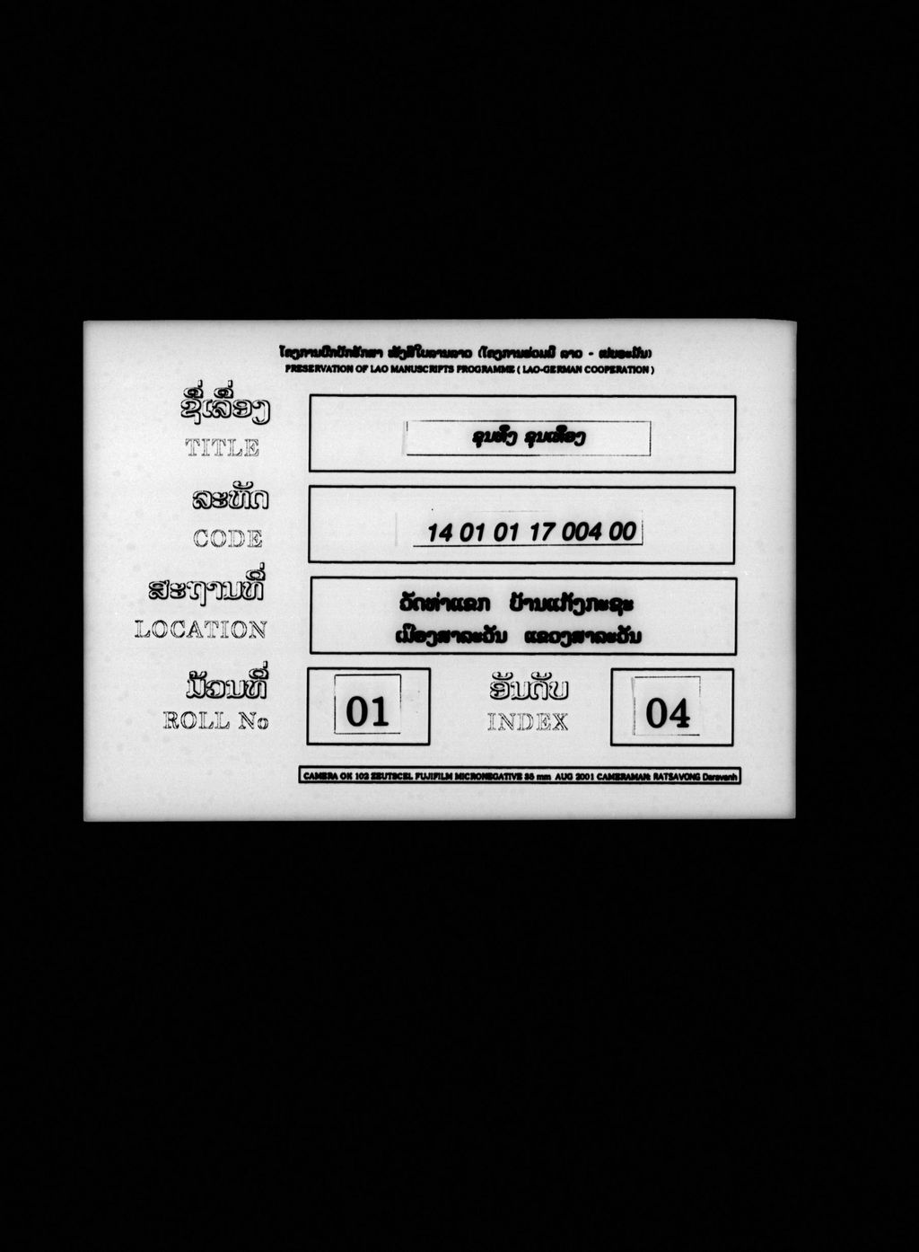 ຂຸນທຶງຂຸນເທືອງ