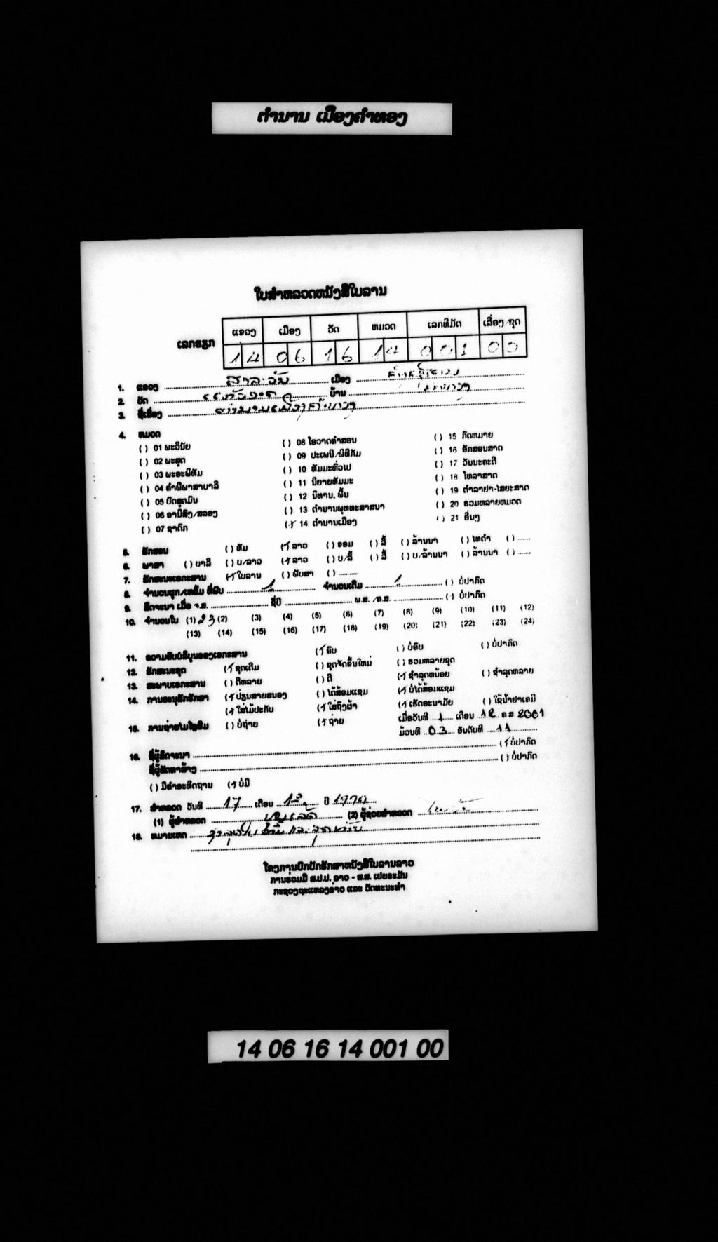 ຕຳນານເມືອງຄຳທອງ