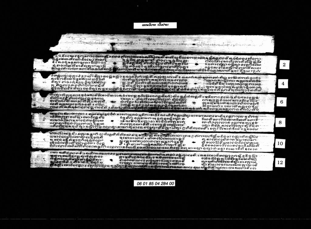 ເອກະນິບາສ (ບັ້ນປາຍ )