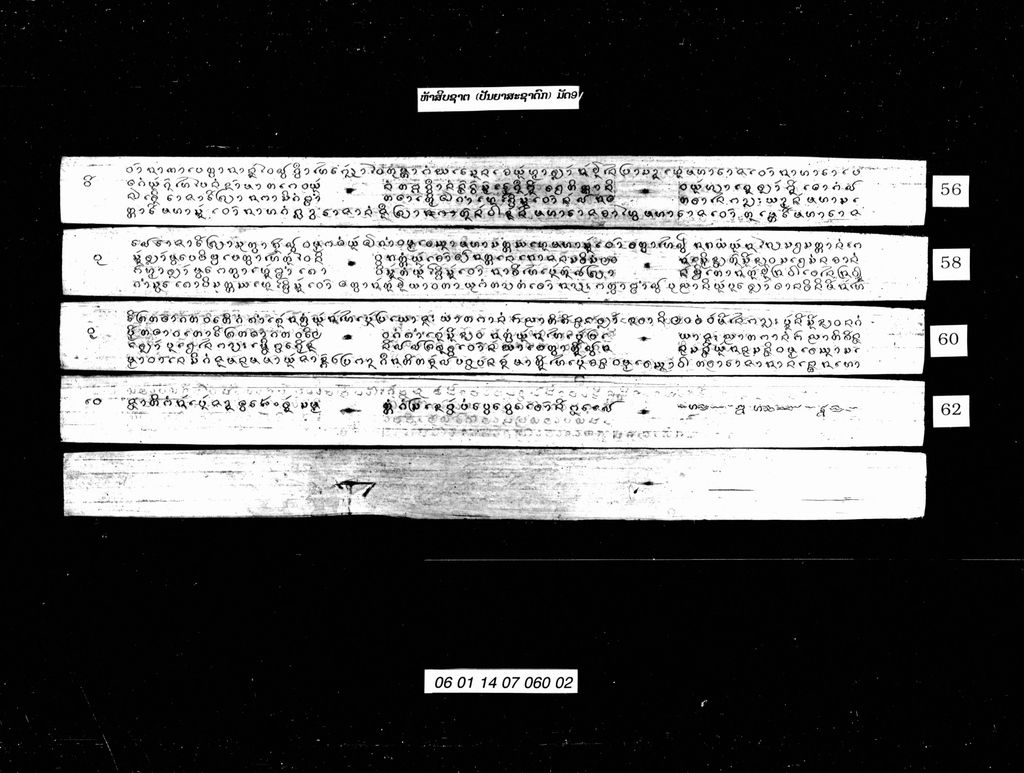 ຫ້າສິບຊາຕ (ປັນຍາສະຊາດົກ) ມັດ9