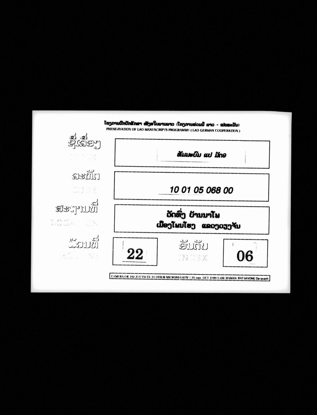 ທັມມະບົດ ແປ (ມັດ9ຊຸດດຽວ)