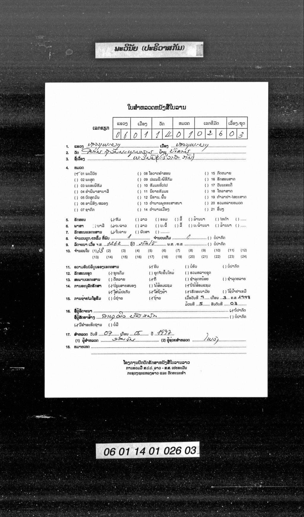 ສມັນ (ສັພ)