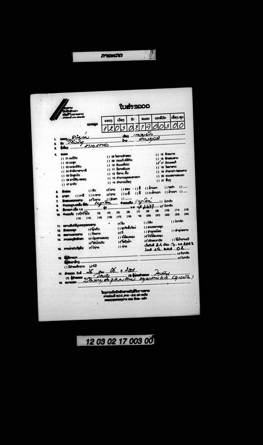 ກາລະເກດ