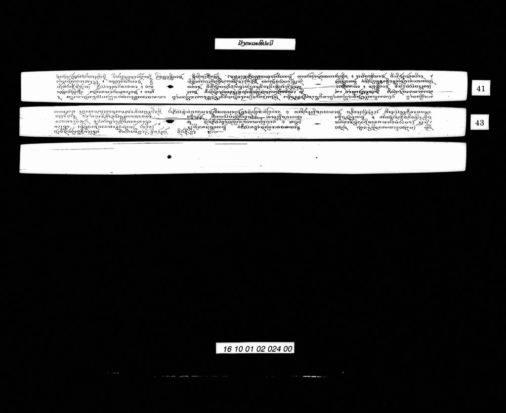 ມັງຄະລະທິປະນີ (ຣັຕຖະກະຖາມັງຄະລະສູຕ)