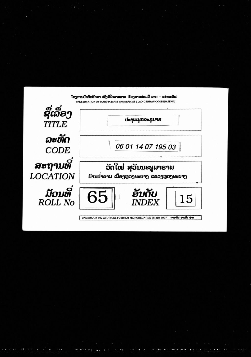 ປະທຸມມຸກຂະກຸມາຣ