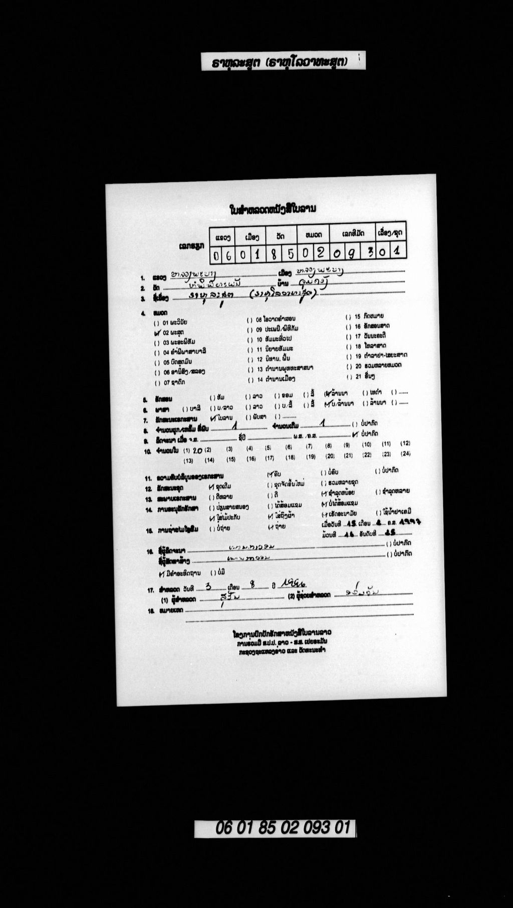 ຣາຫຸລະສູຕ (ຣາຫຸໂລວາທະສູຕ)