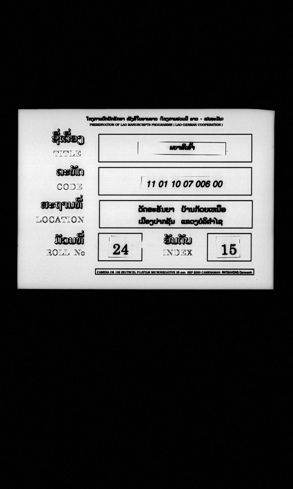 ພຍາສີເສົ້າ