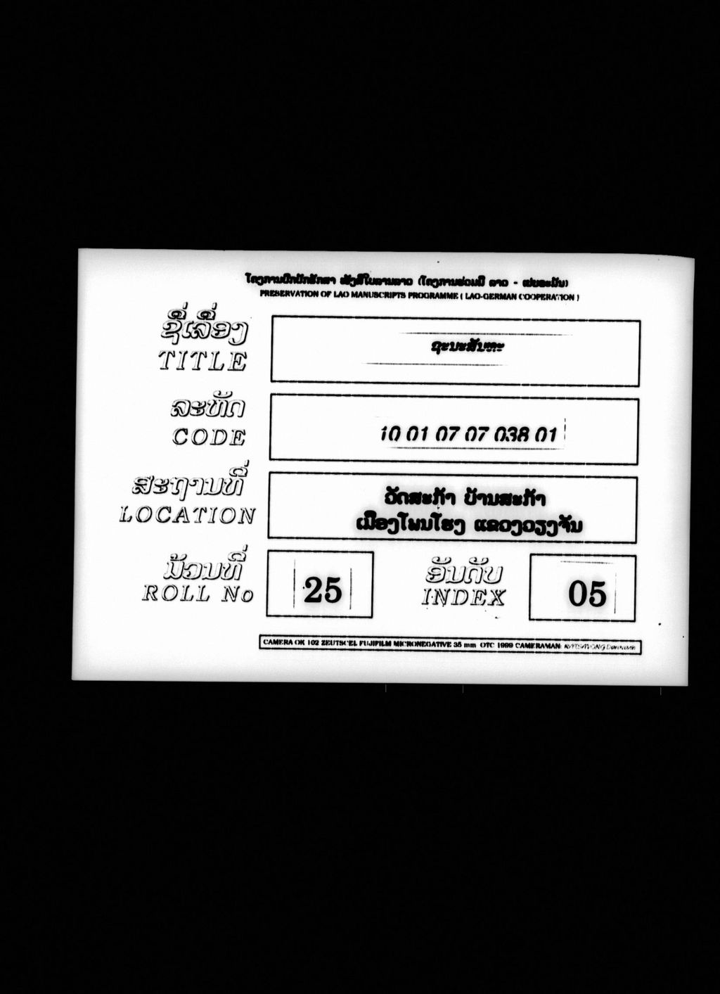 ຊະນະສັນທະ