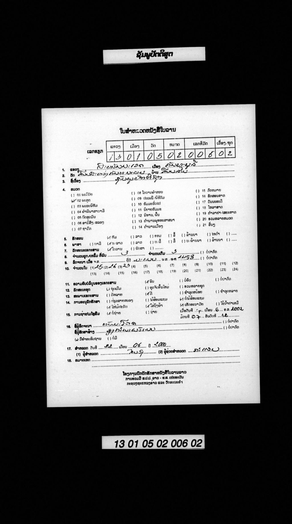 ຊົມພູປັຕຕິສູຕ