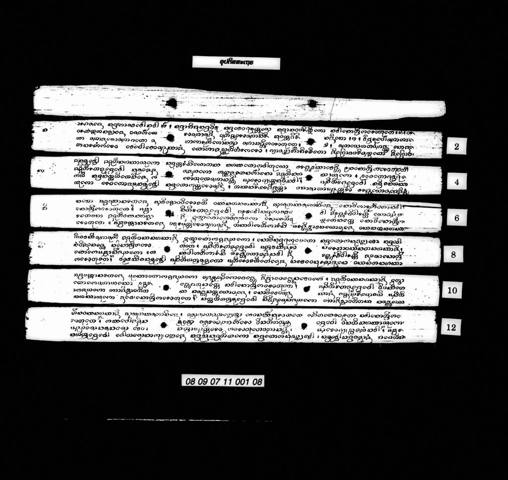 ອຸປະຕິສສະເຖຣ