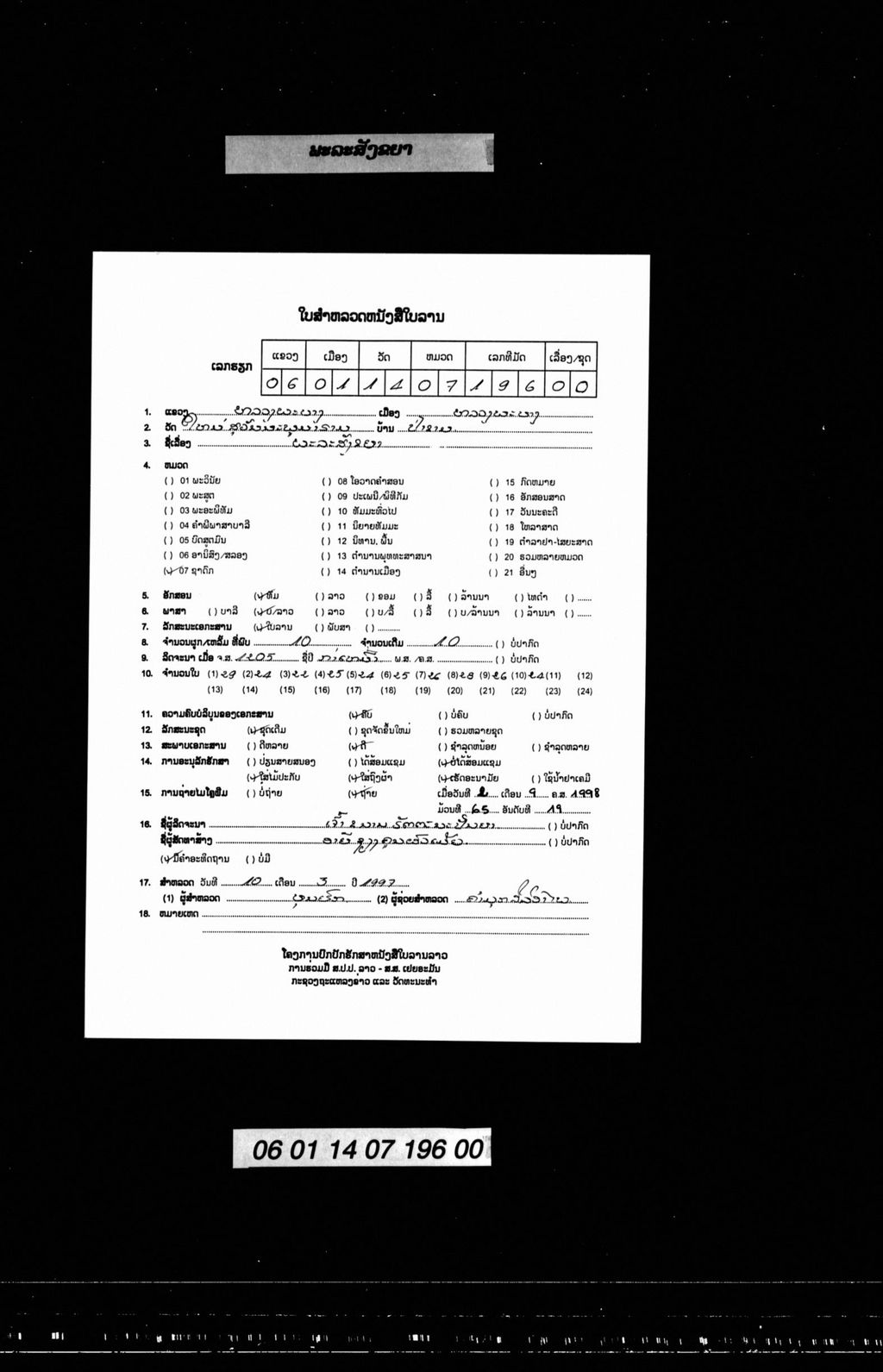 ພະລະສັງຂຍາ