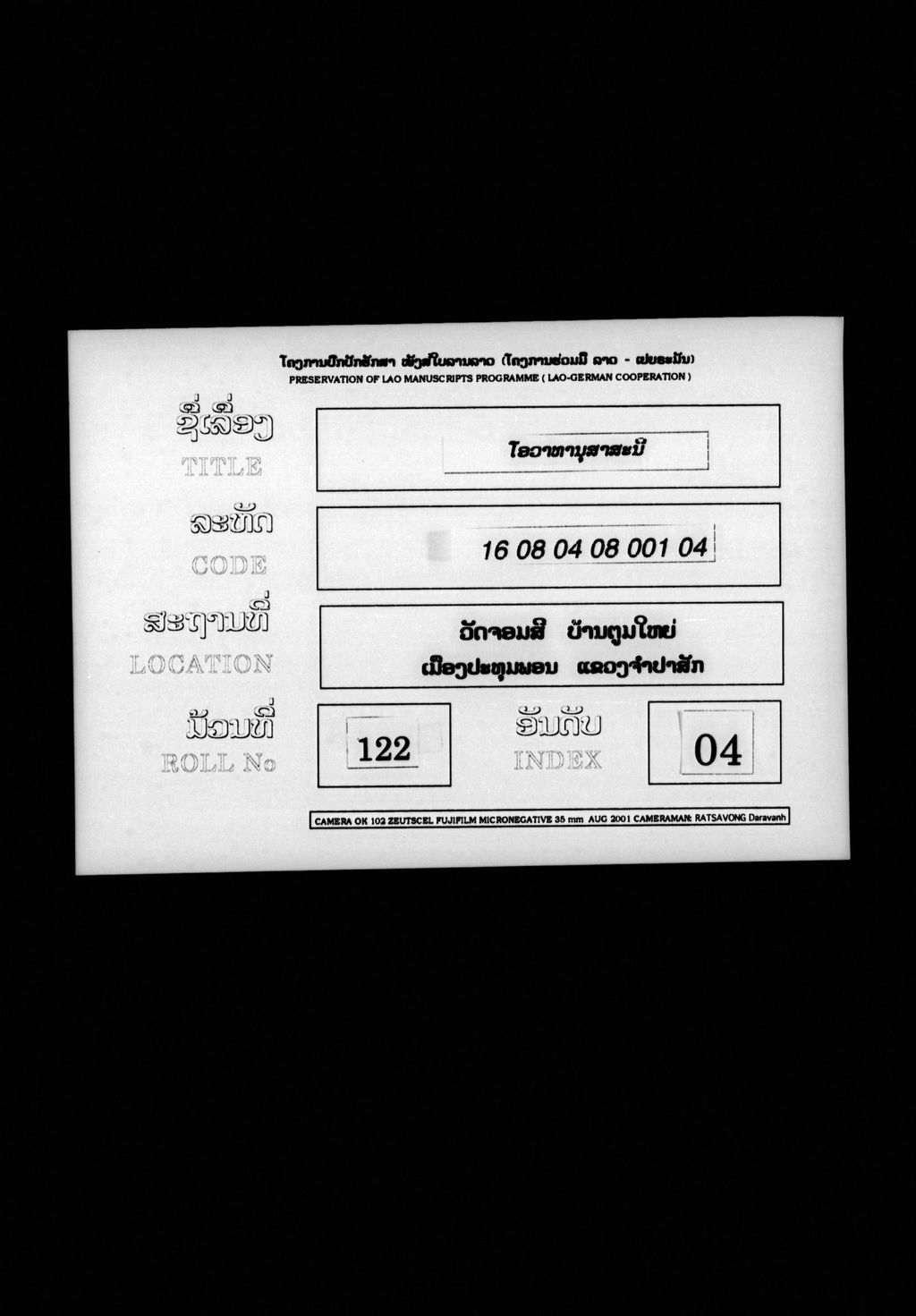 ໂອວາທານຸສາສະນີ