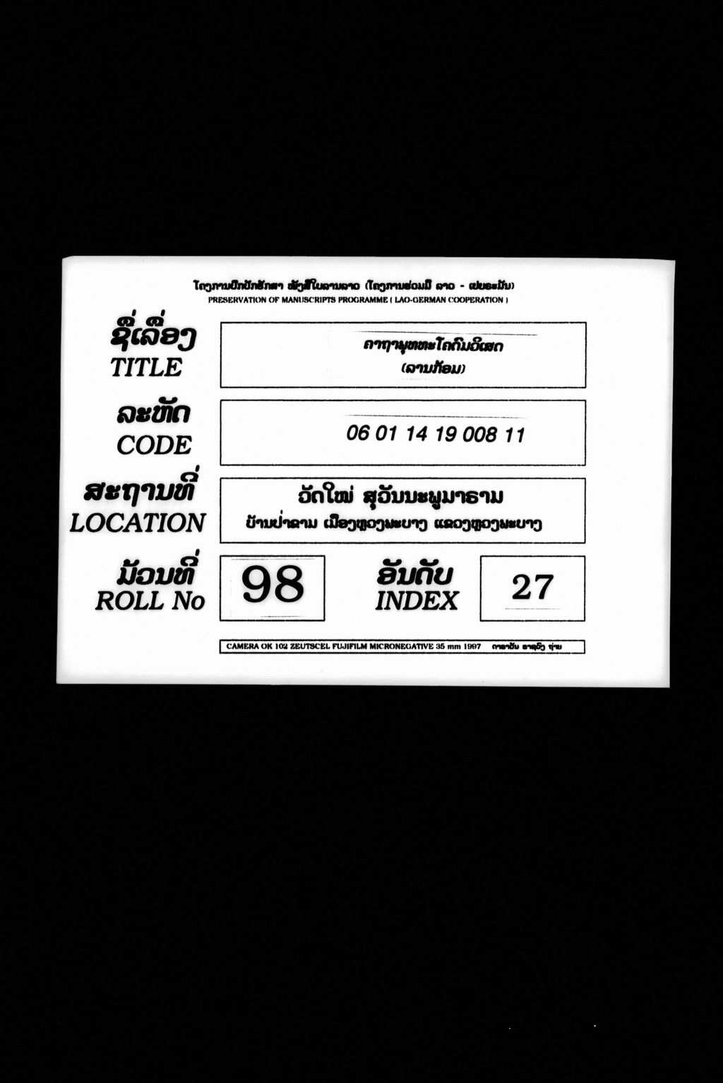 ຄາຖາພຸທທະໂຄດົມວິເສດ (ລານກ້ອມ)