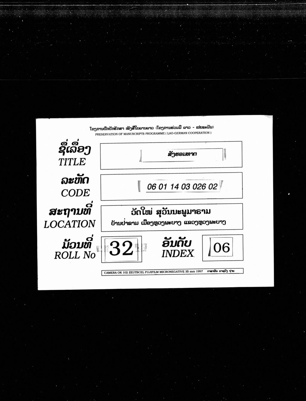 ສັງຮອມທາຕ