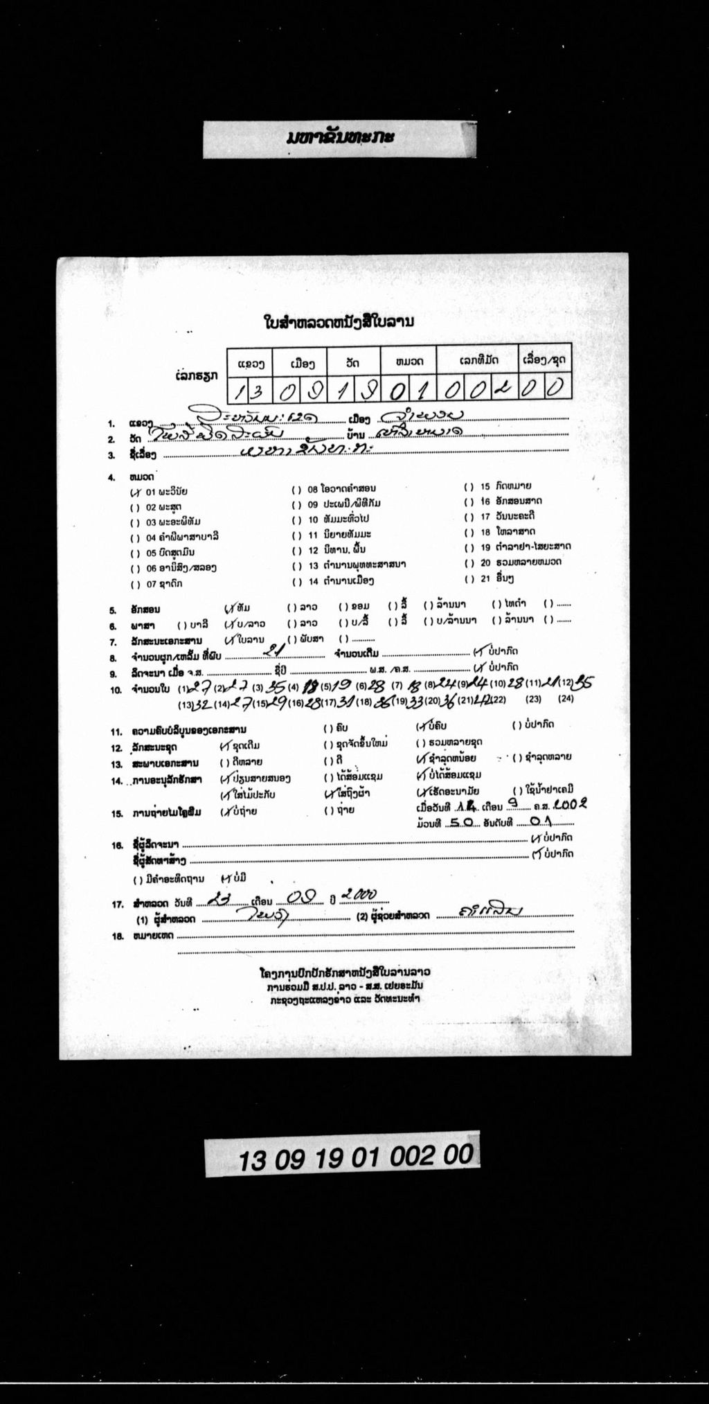 ມຫາຂັນທະກະ