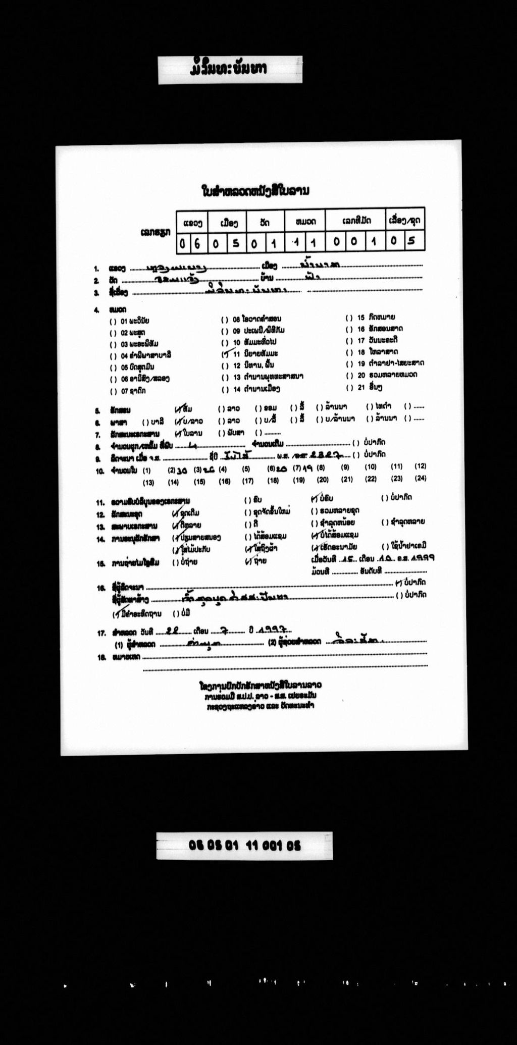 ມິລິນທະບັນຫາ