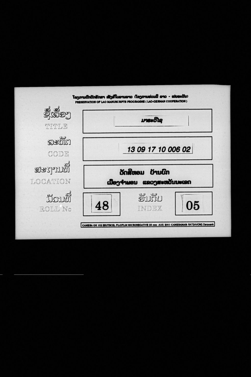 ມາຣະວິໄຊ