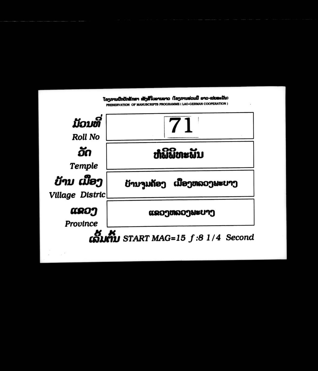 ນິຍາຍລາຍງູ