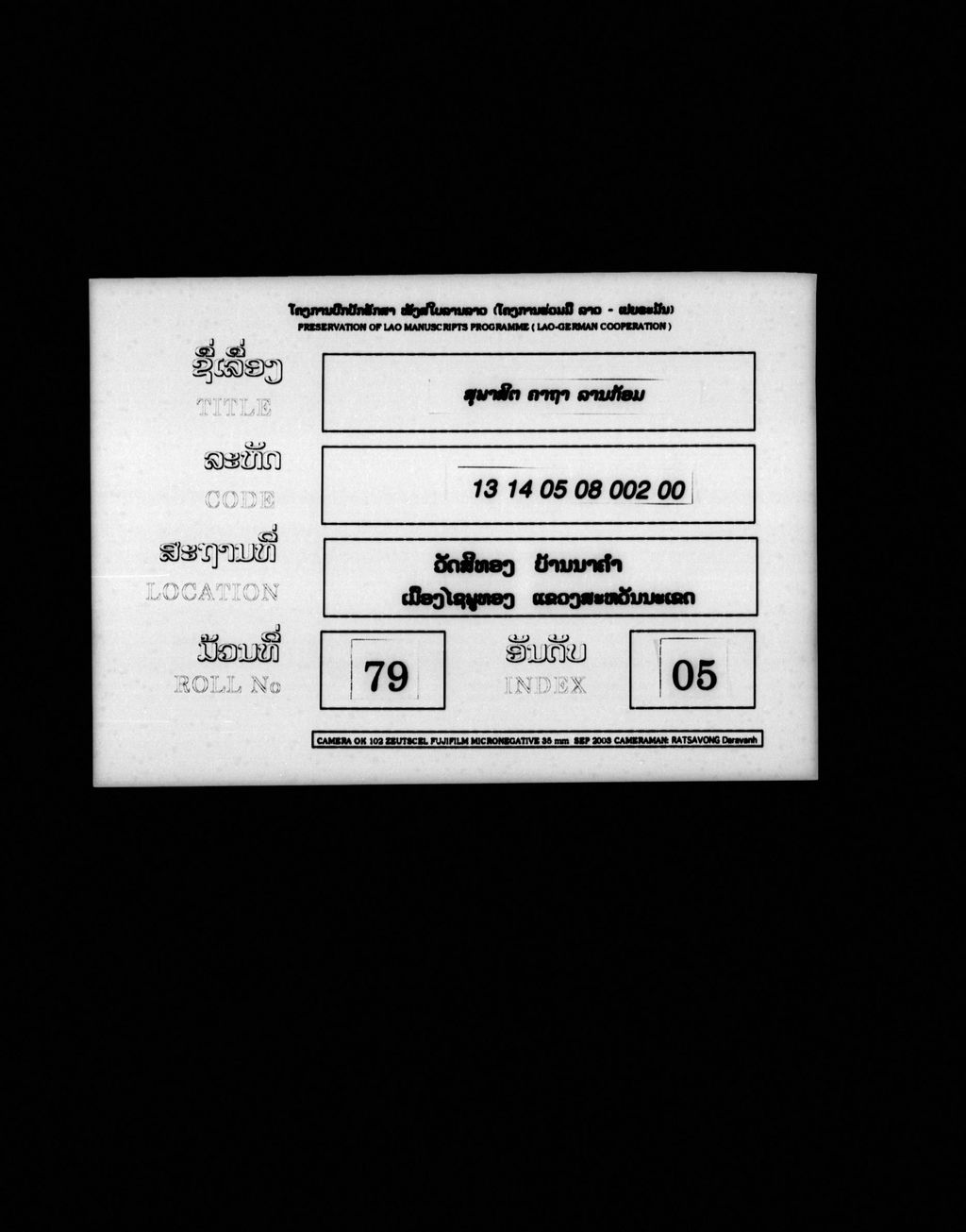 ສຸພາສິຕຄາຖາ (ລານກ້ອມ)