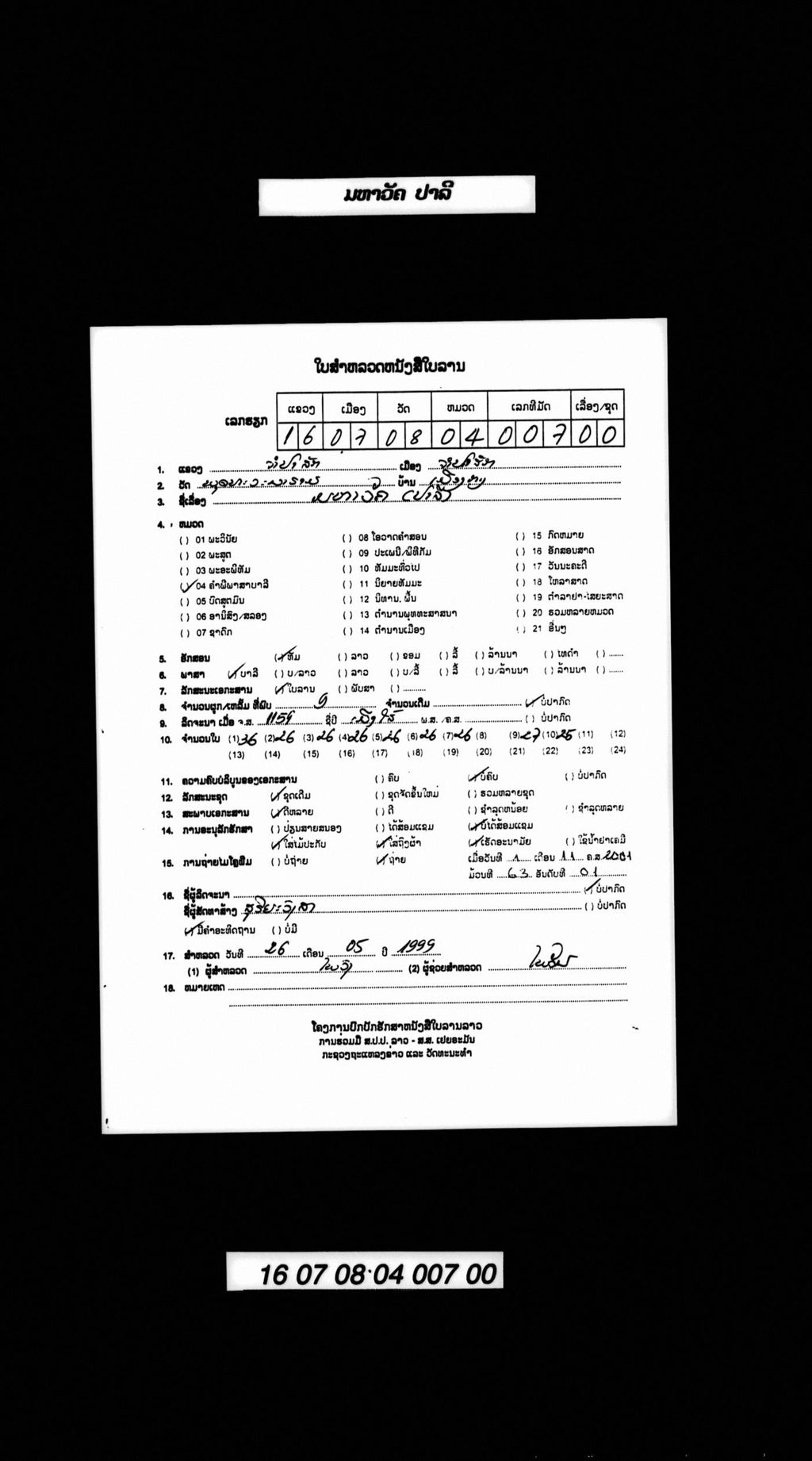 ມຫາວັຄ (ປາລີ)