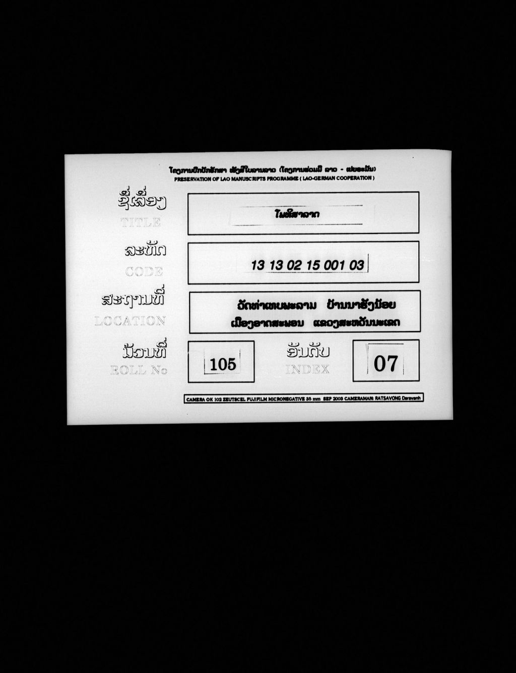 ໂພທິສາລາດ