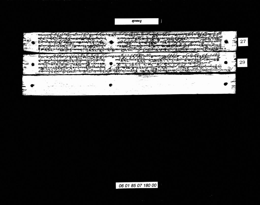 ສຸຕທະນູ