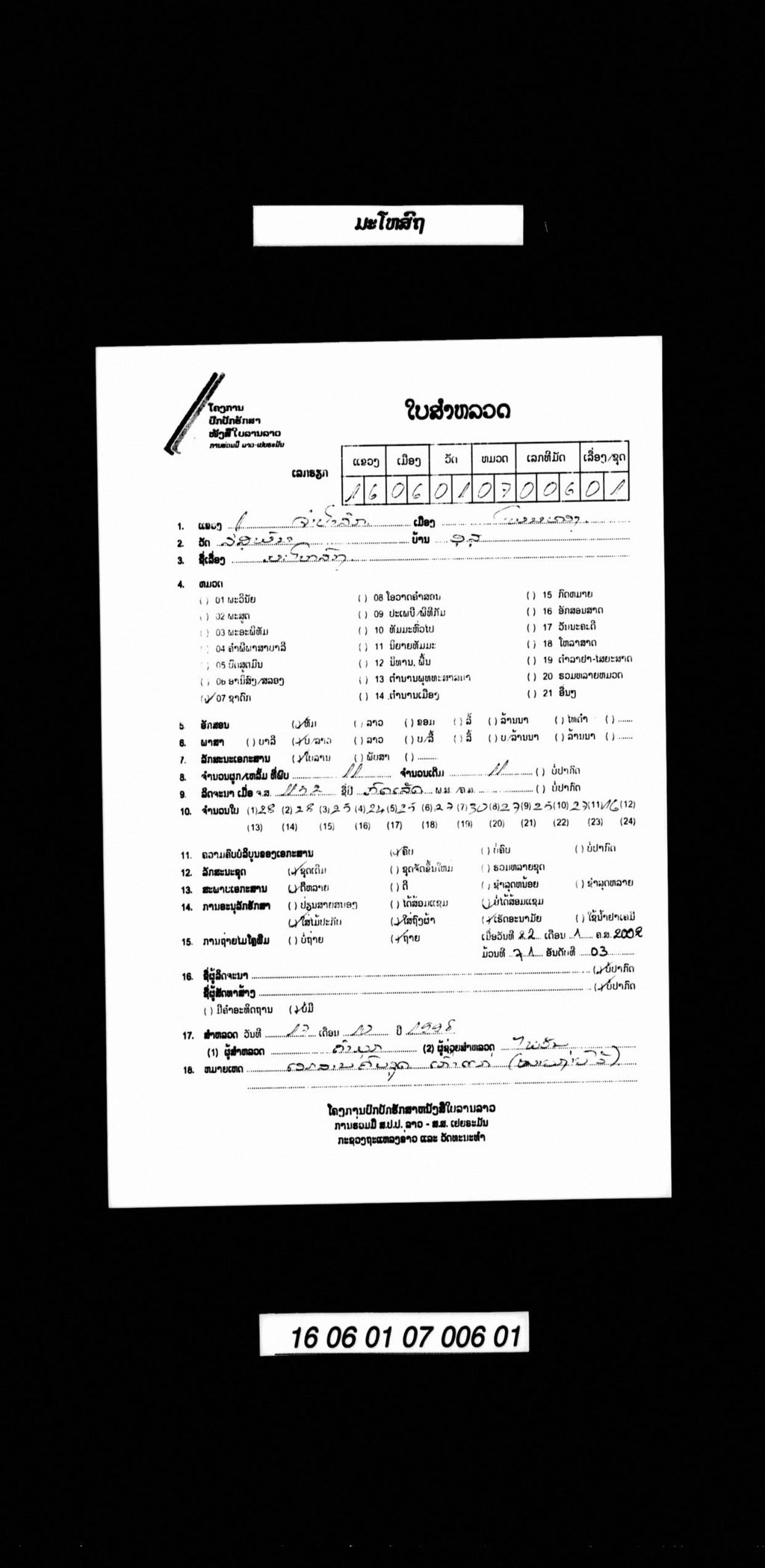 ມະໂຫສົຖ