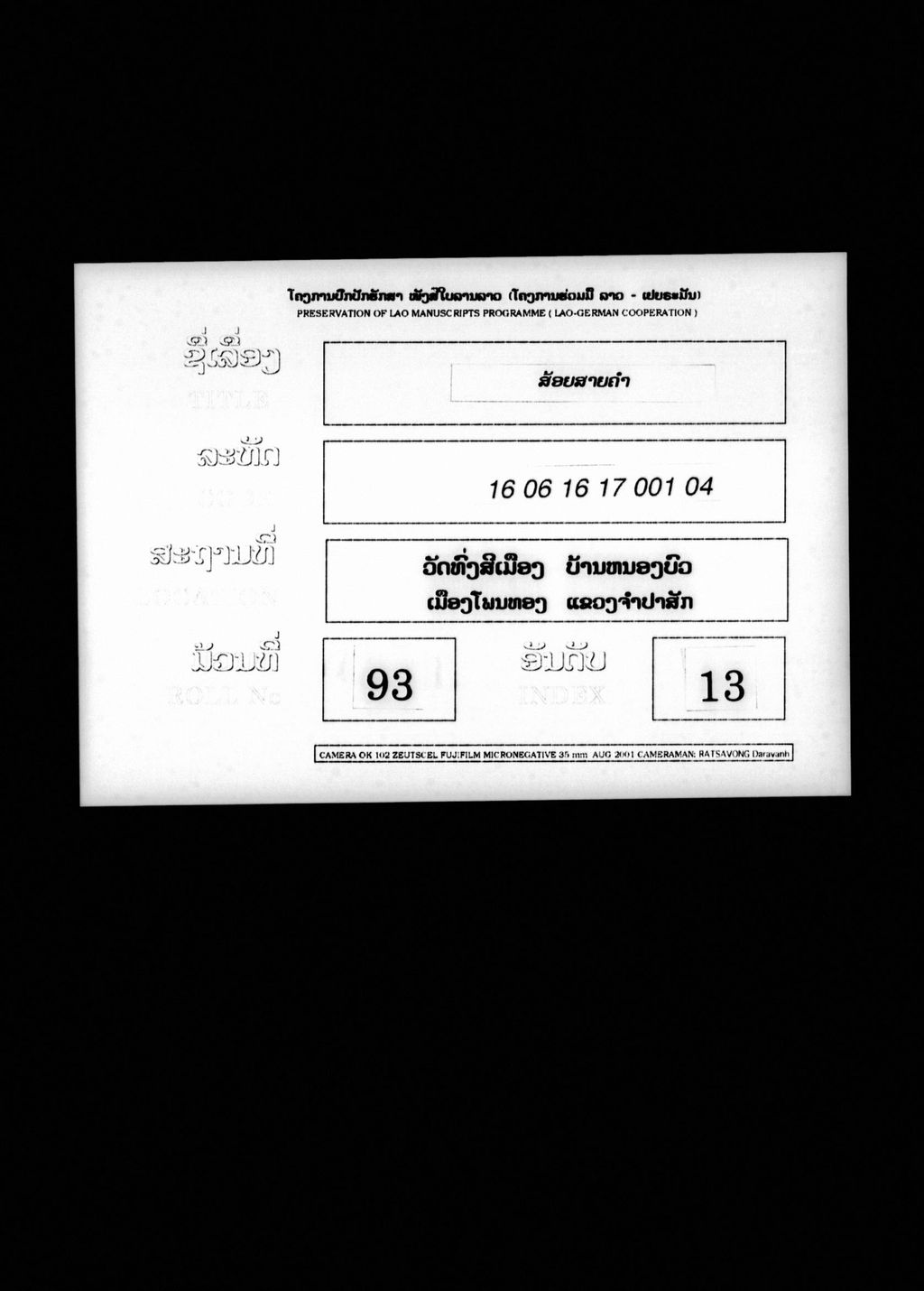 ສ້ອຍສາຍຄຳ