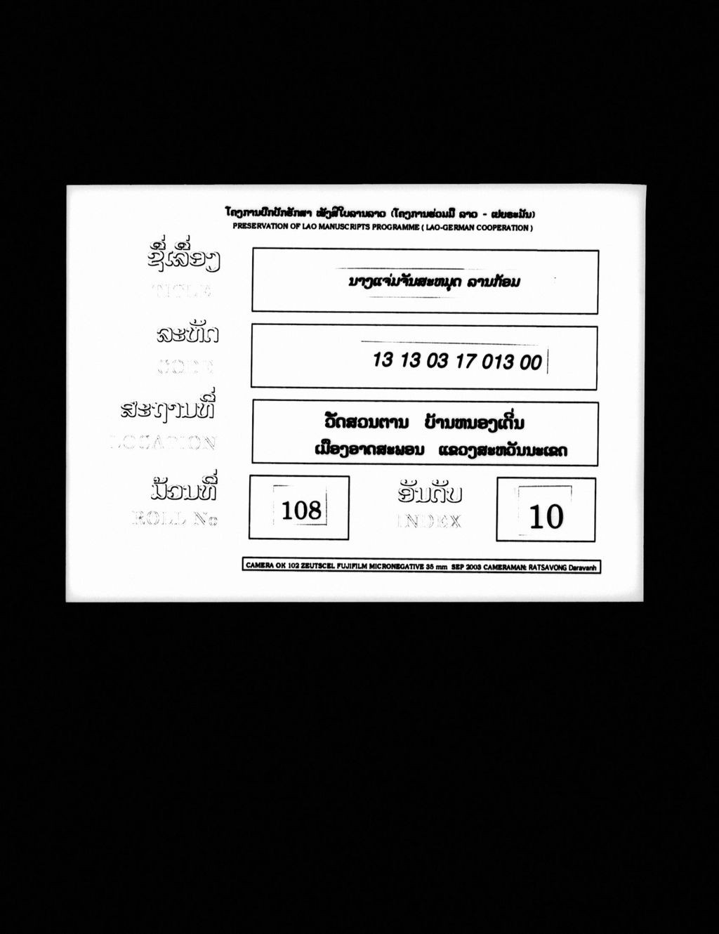 ນາງແຈ່ມຈັນສະໝຸດ (ລານກ້ອມ)