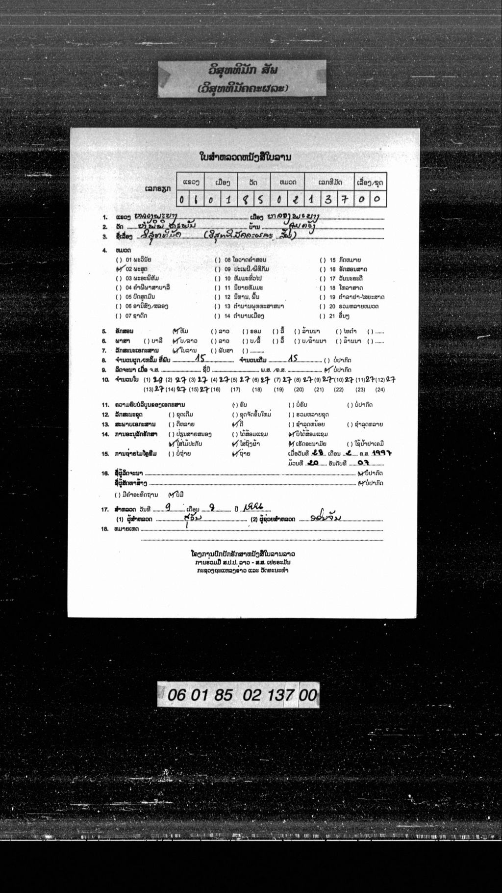 ວິສຸທທິມັຄ ( ວິສຸທທິມັຄຄະຜລະ ສັພ )