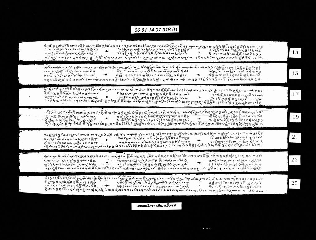 ສະກະນິບາຕ (ສັກກະນະບາຕ)