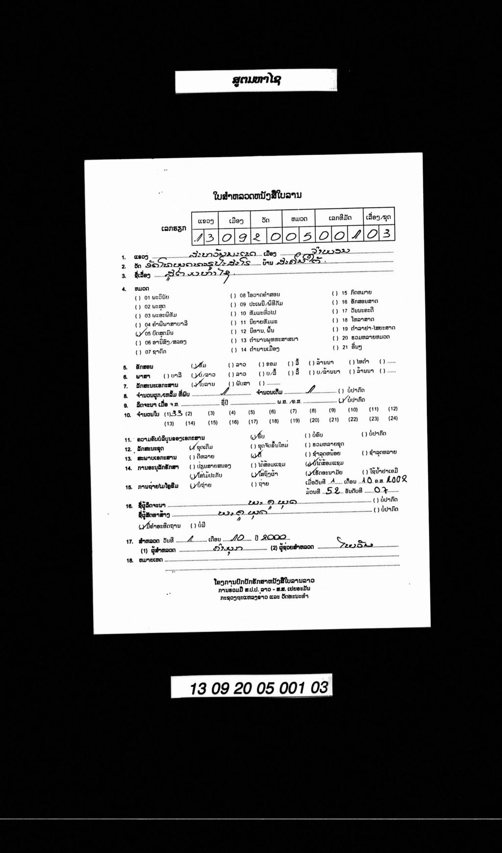 ສູຕມຫາໄຊ