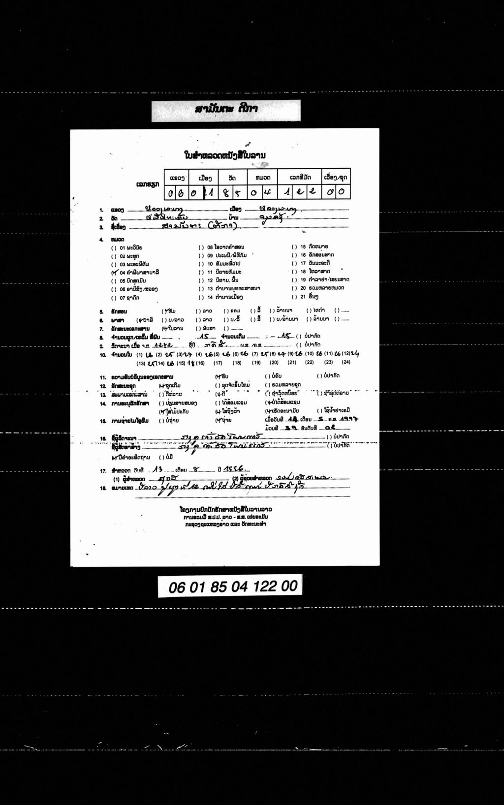 ສາມັນຕະ (ຕີກາ)