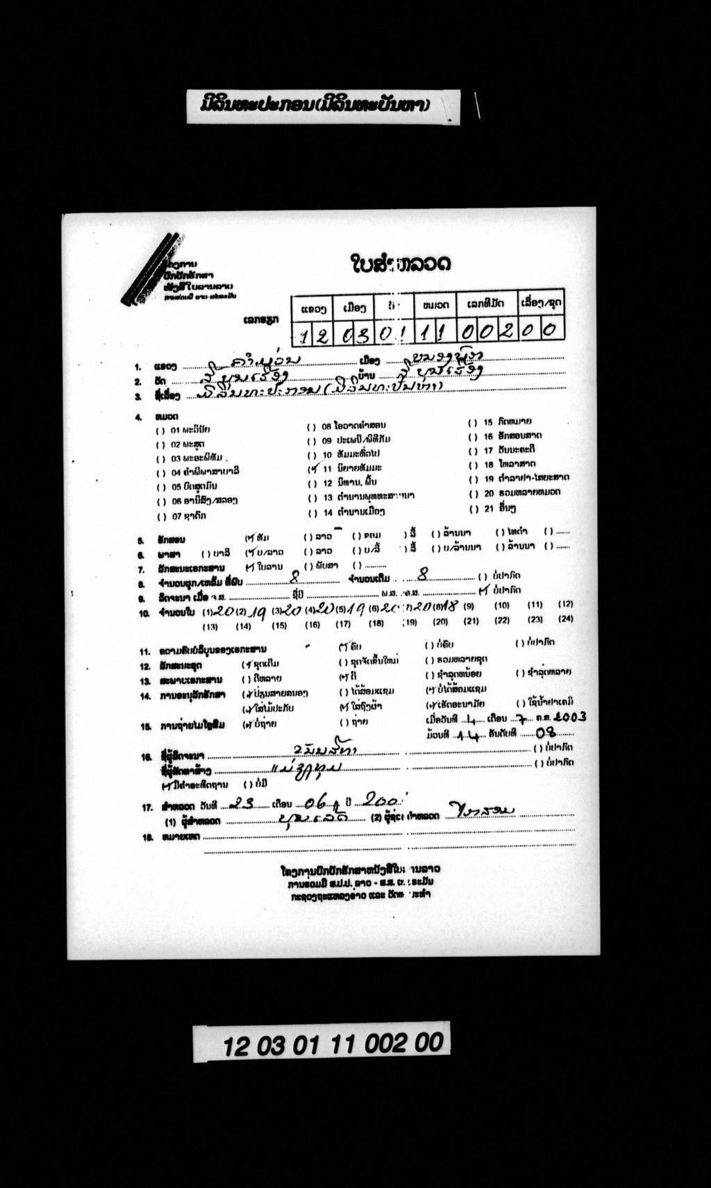 ມິລິນທະປະກອນ (ມິລິນທະປັນຫາ)