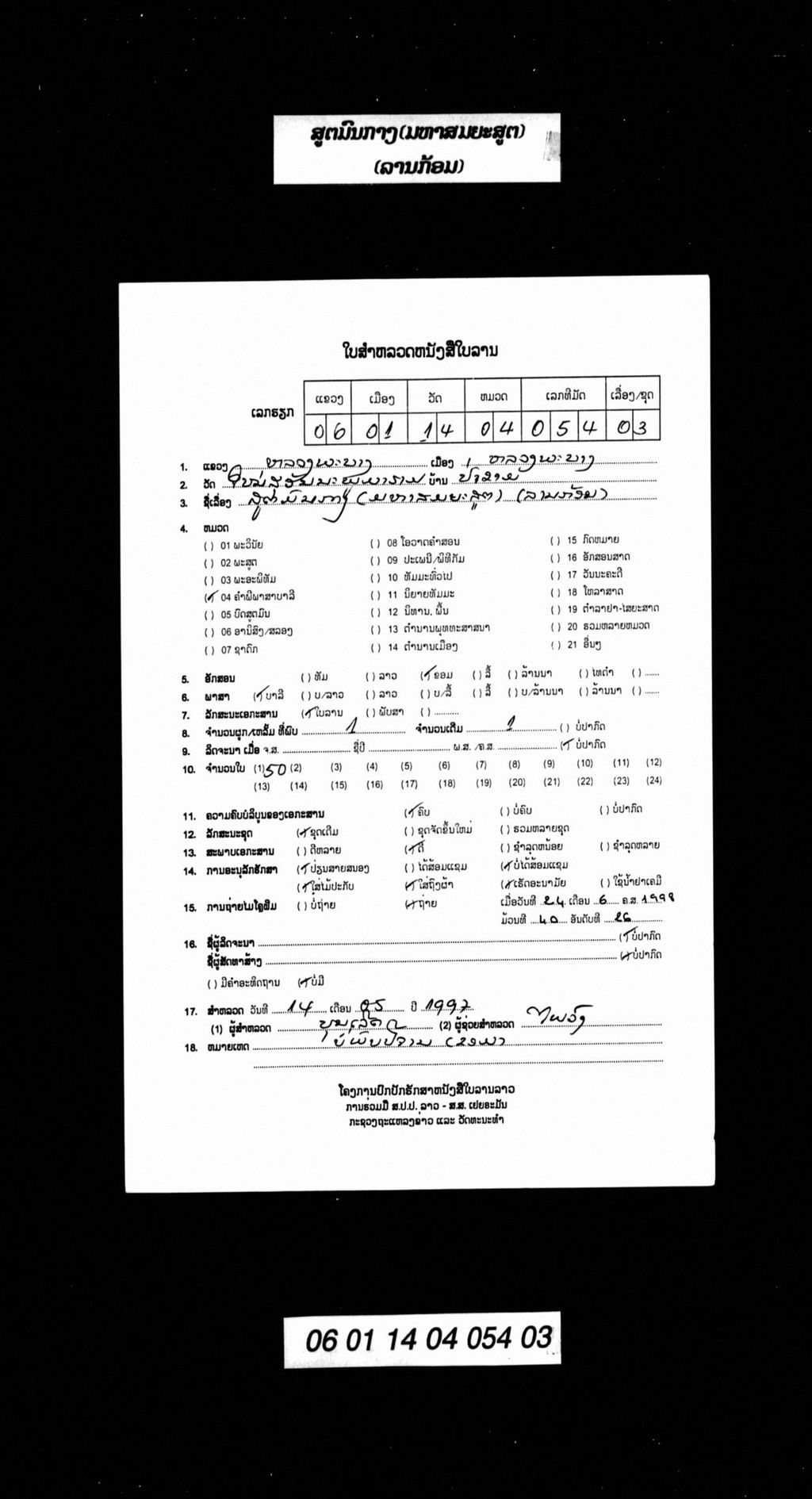 ສູຕມົນກາງ (ມຫາສມຍະສູຕ) ລານກ້ອມ