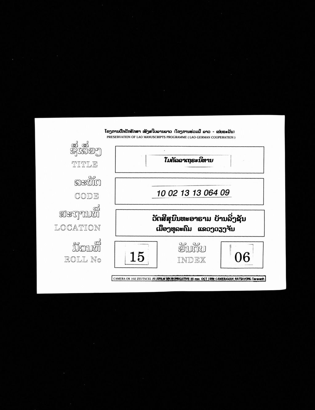 ໂມຄຄັລລາເຖຣະນິທານ