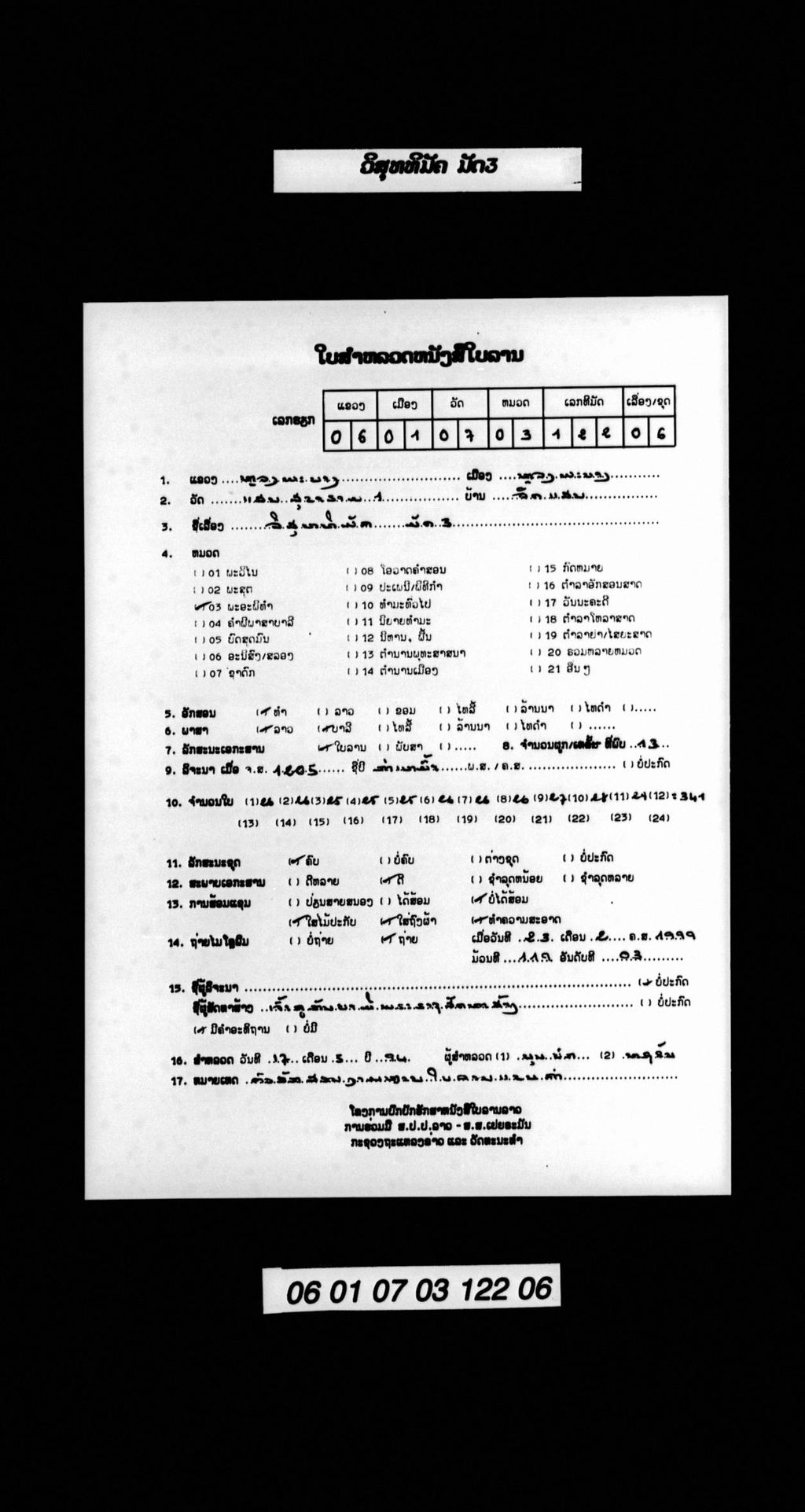 ວິສຸທທິມັຄ ມັດ3