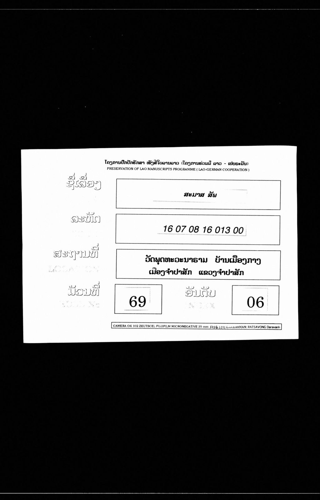 ສະມາສ (ສັພ)