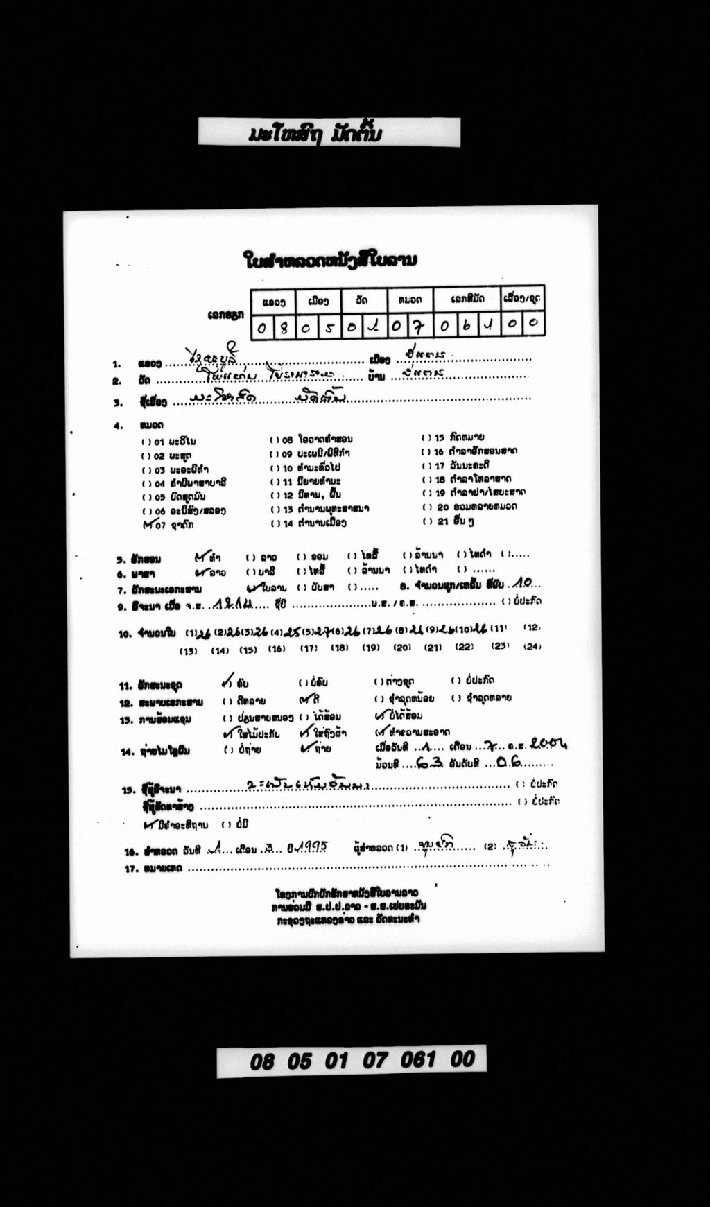 ມະໂຫສົດ ມັດຕົ້ນ