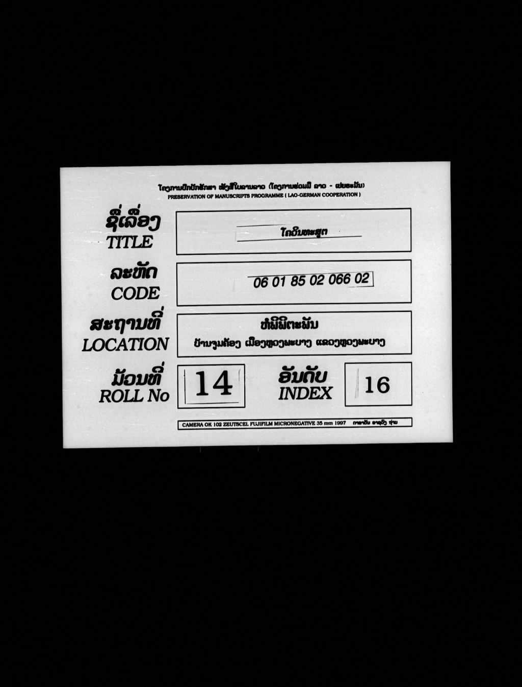 ໂຄວິນທະສູຕ