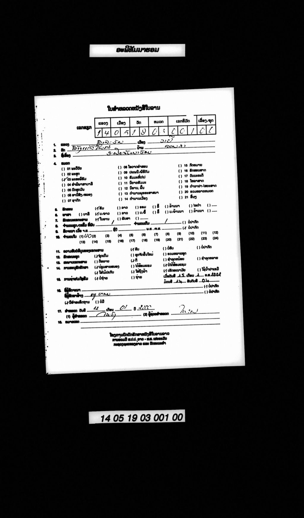 ອະພິທັມມາຮອມ