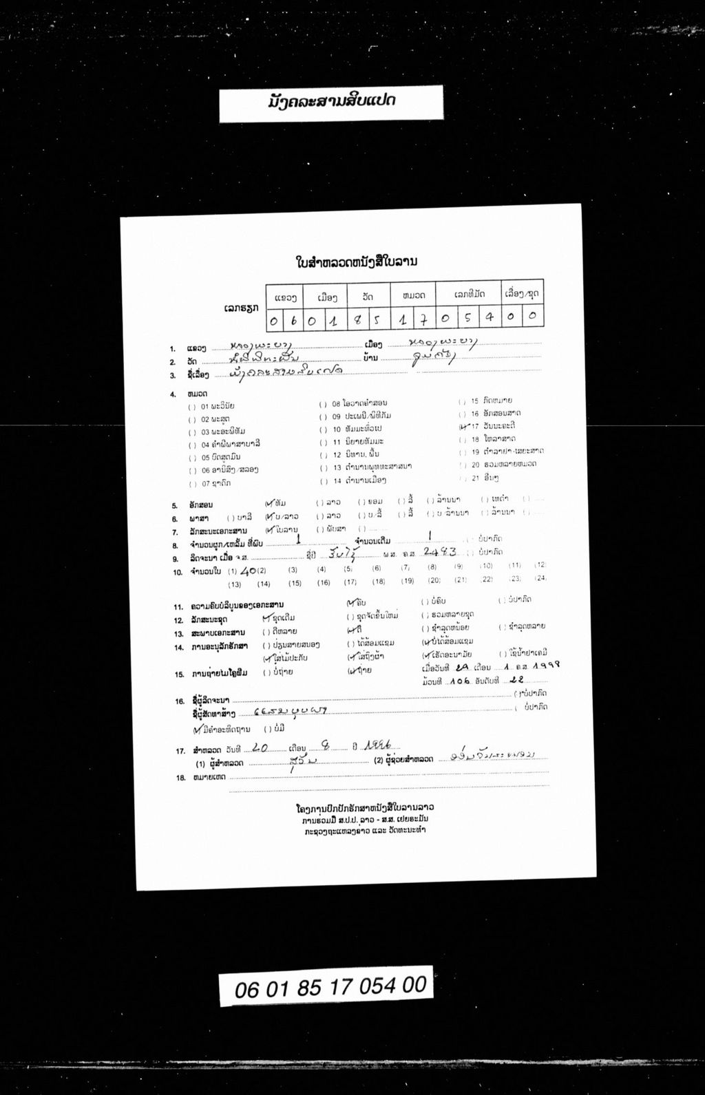 ມັງຄຣະສາມສິບແປດ