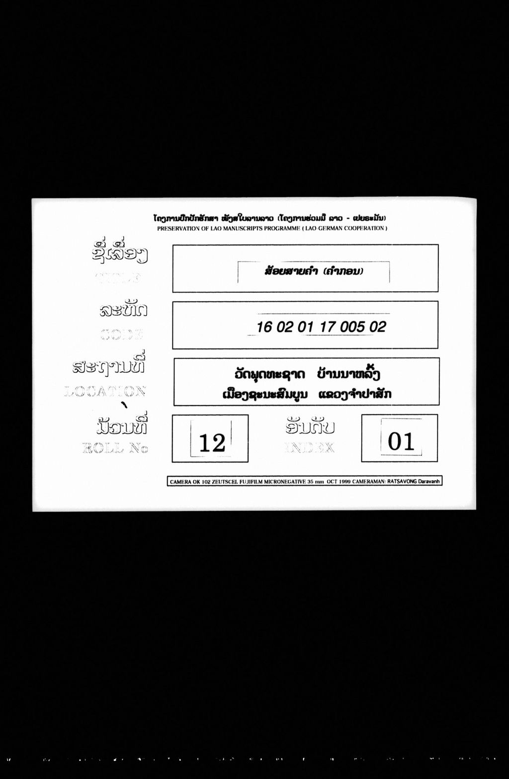 ສ້ອຍສາຍຄຳ (ຄຳກອນ)