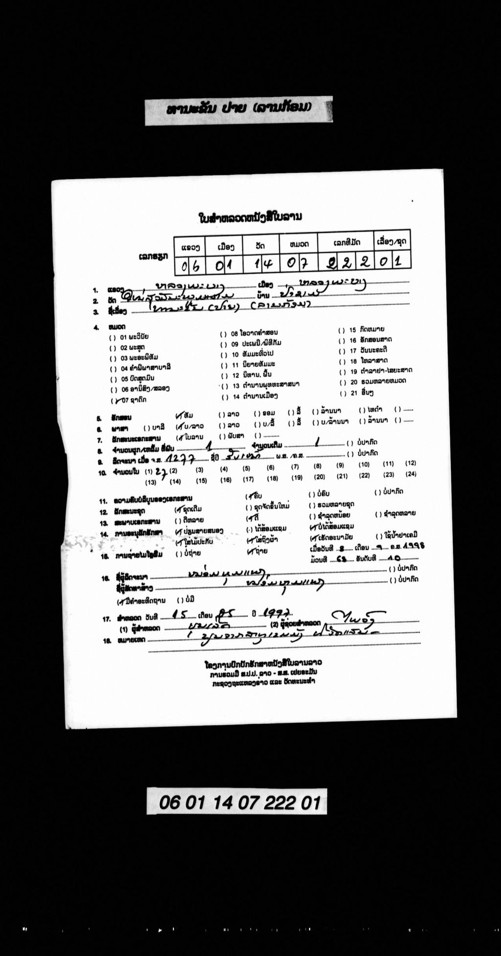 ທານະຂັນ (ປາຍ) ລານກ້ອມ