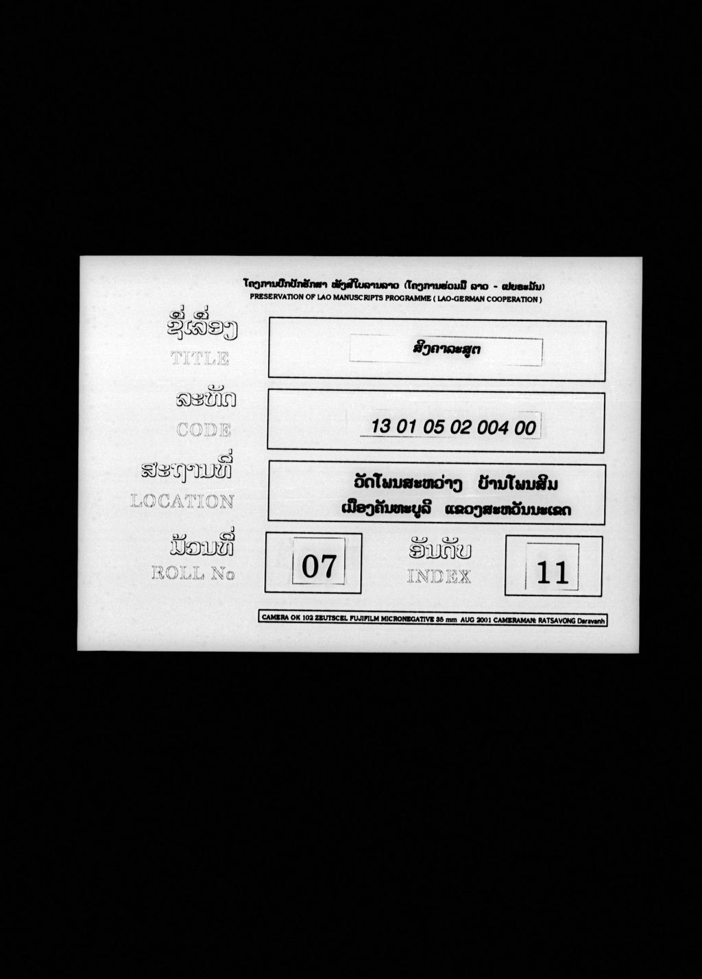 ສິງຄາລະສູຕ