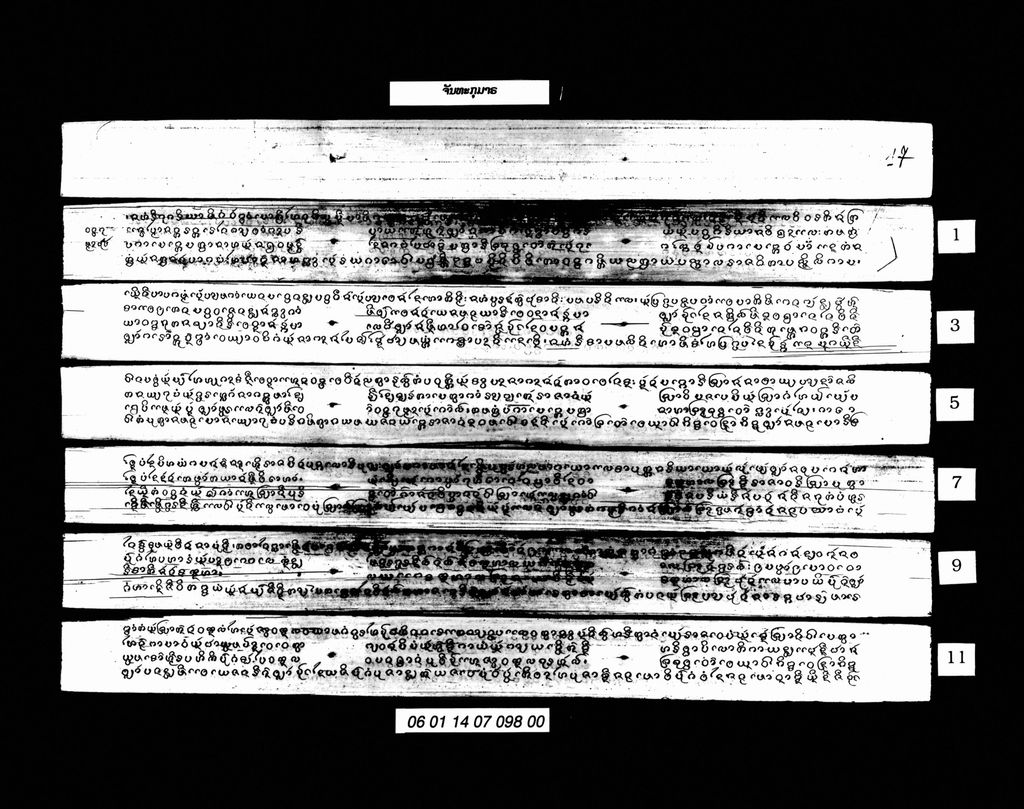 ຈັນທະກຸມາຣ