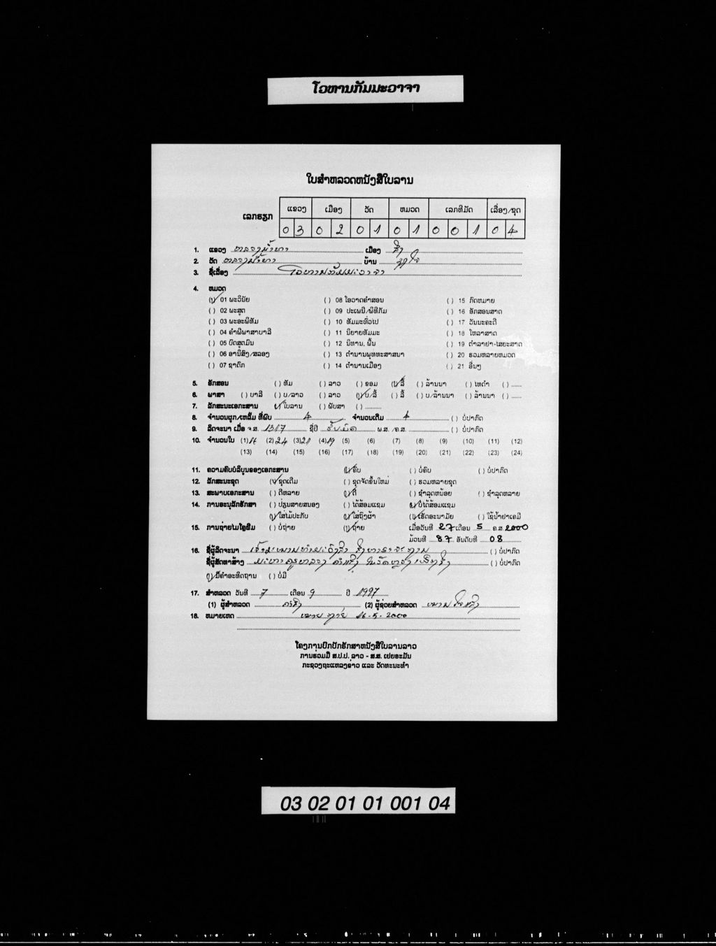 ໂວຫານກັມມະວາຈາ