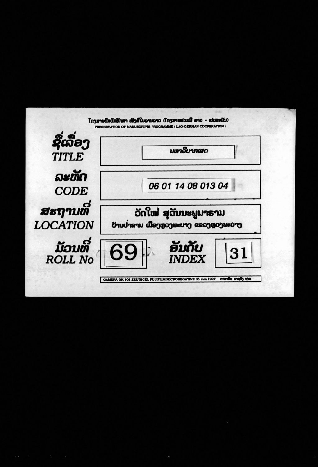 ມຫາວິບາກເຜດ