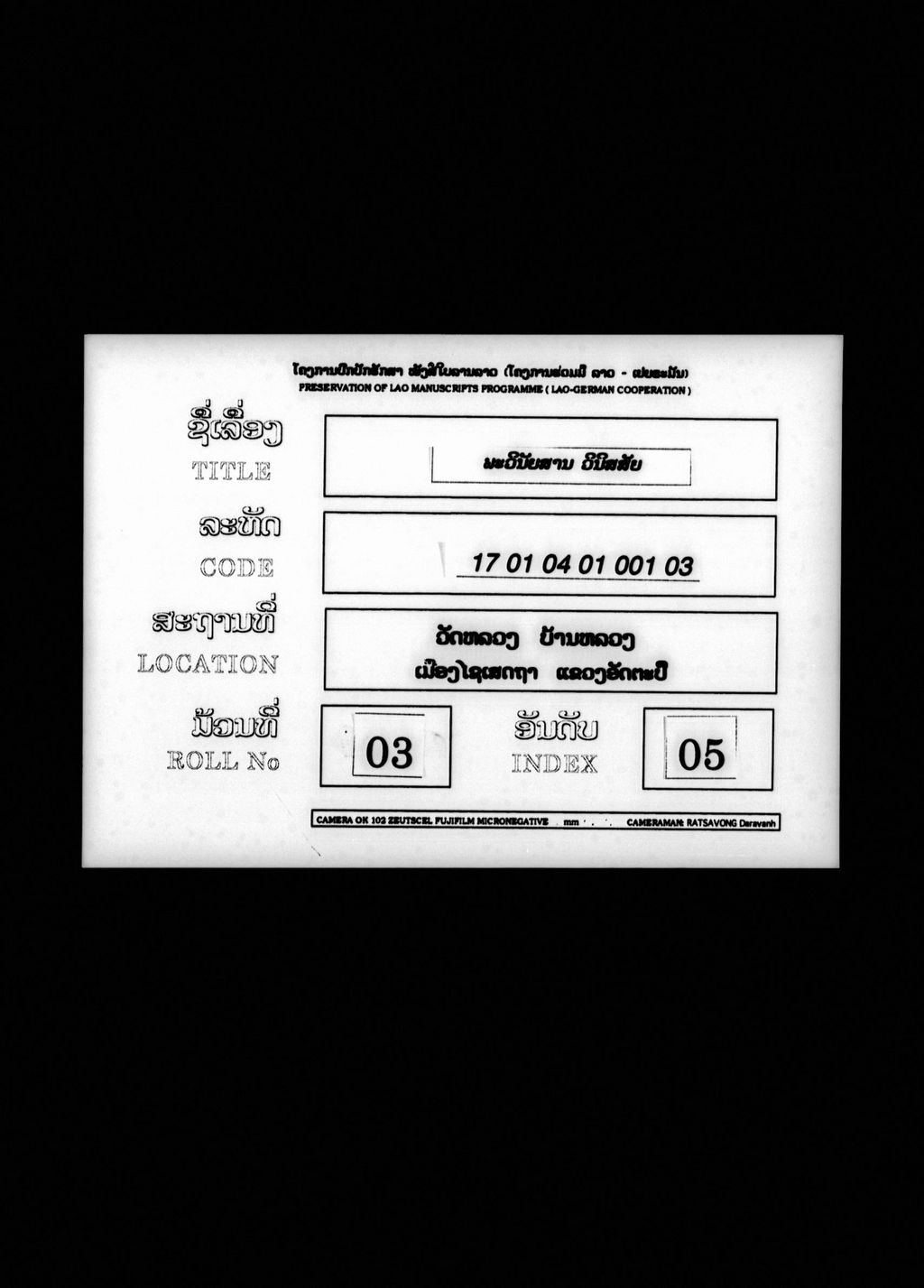 ພະວິນັຍສານ ວິນິສສັຍ