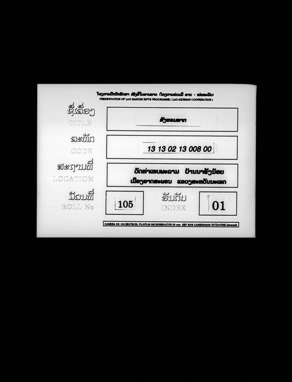 ສັງຮອມທາຕ